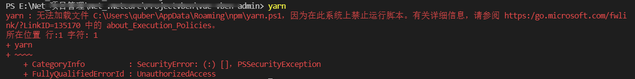 解决“yarn : 无法加载文件 C:\Users\quber\AppData\Roaming\npm\yarn.ps1，因为在此系统上禁止运行脚本”问题_yarn