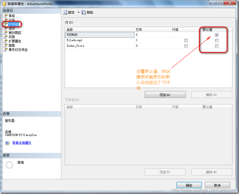 SQL Server中数据库文件的存放方式，文件和文件组_数据库_03