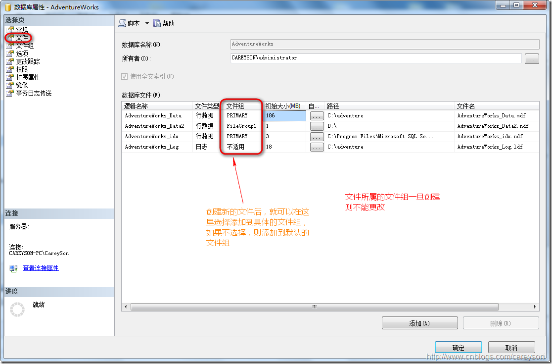 SQL Server中数据库文件的存放方式，文件和文件组_文件_04