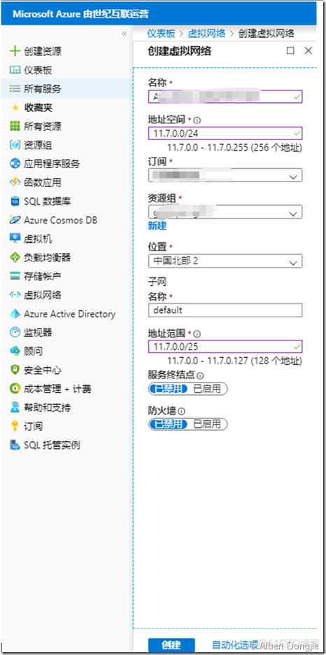 Azure Solution Design 配置管理系列（PART 8）_网络安全_02