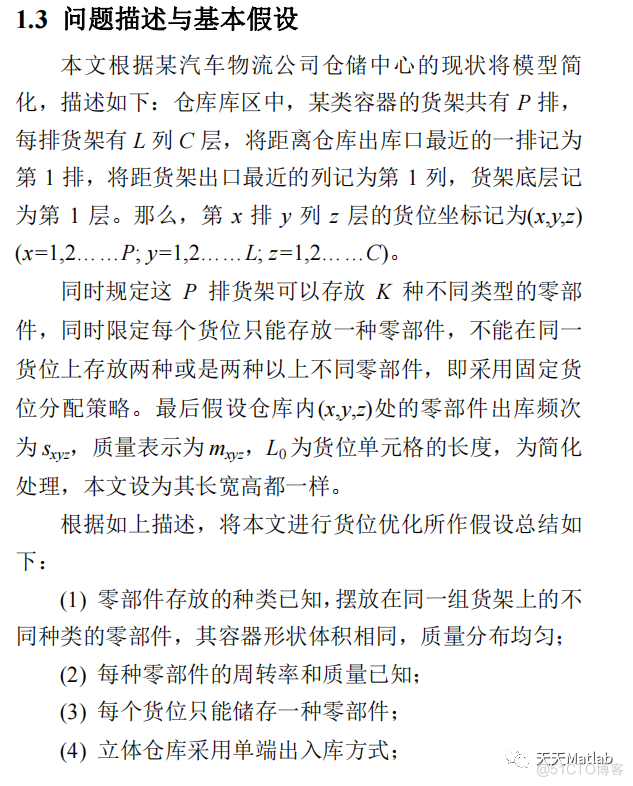 【货位优化】基于遗传算法实现仓库货位优化问题含Matlab源码_最短路