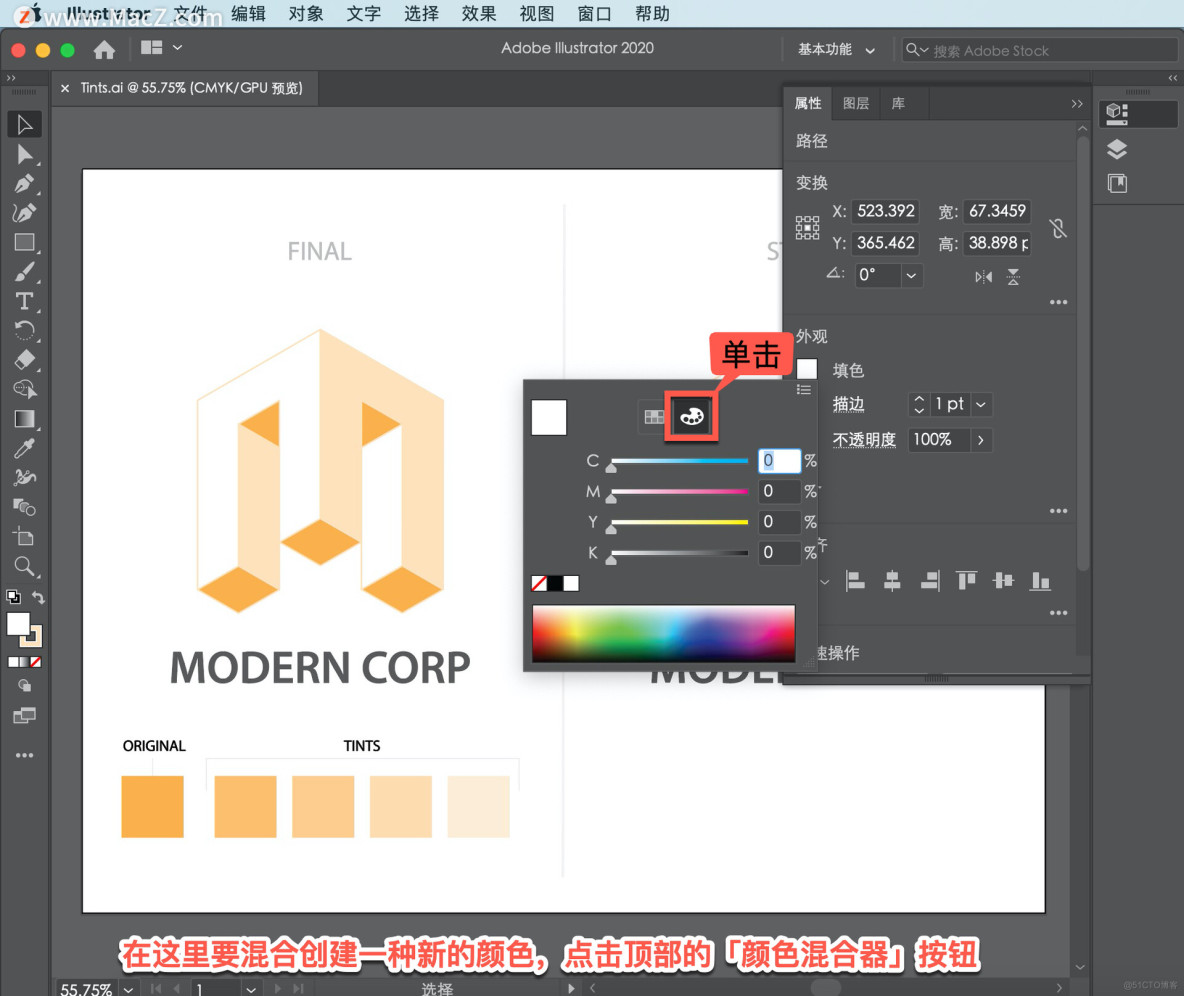 Illustrator中文版教程，如何在 Illustrator 中使用颜色混合器？_windows软件激活_04