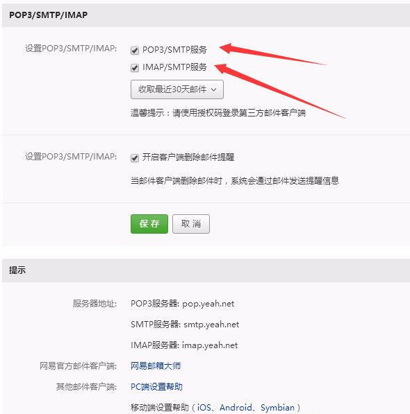 SQL中的邮件配置！_配置文件