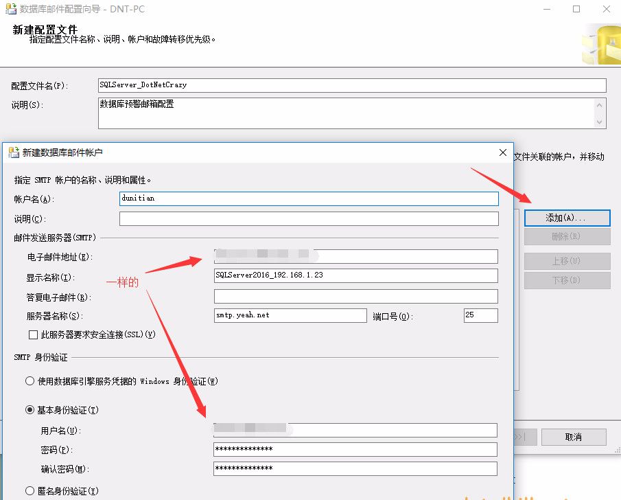 SQL中的邮件配置！_数据库_05