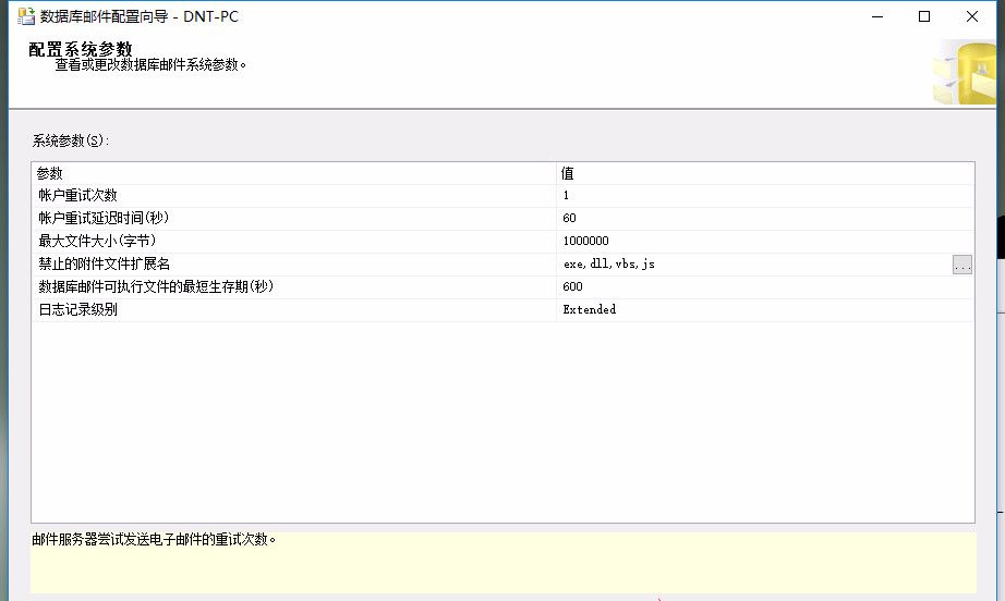 SQL中的邮件配置！_数据库_08