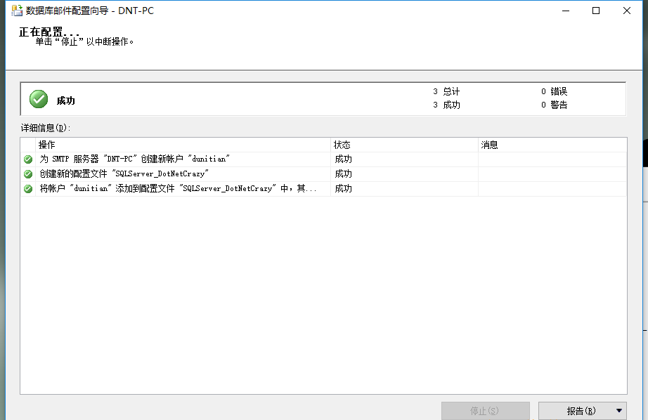 SQL中的邮件配置！_sql_10