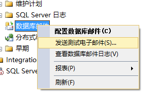 SQL中的邮件配置！_配置文件_11