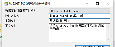 SQL中的邮件配置！_配置文件_12