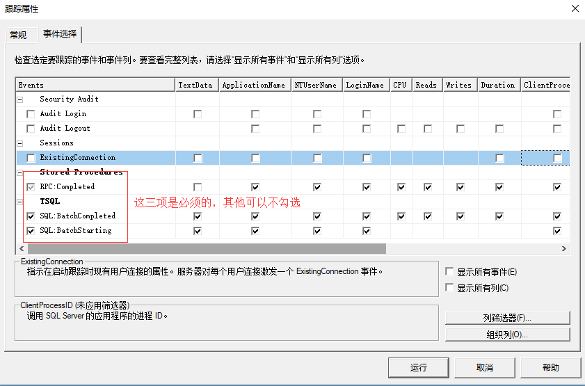 SQL Server性能优化工具Profiler_查询语句_04