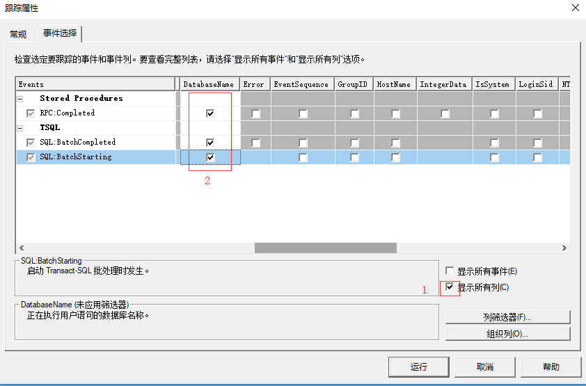 SQL Server性能优化工具Profiler_查询语句_05