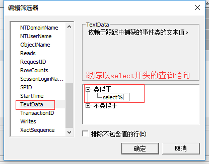 SQL Server性能优化工具Profiler_查询语句_07