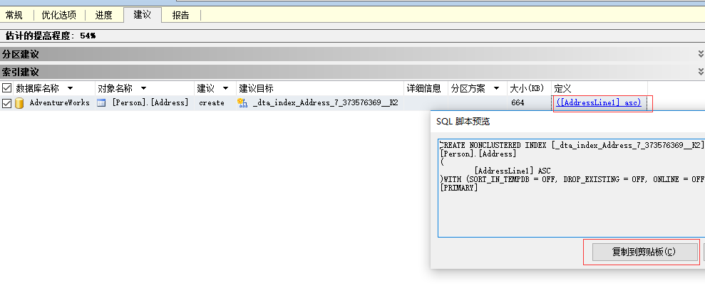 SQL Server性能优化工具Profiler_sql_14