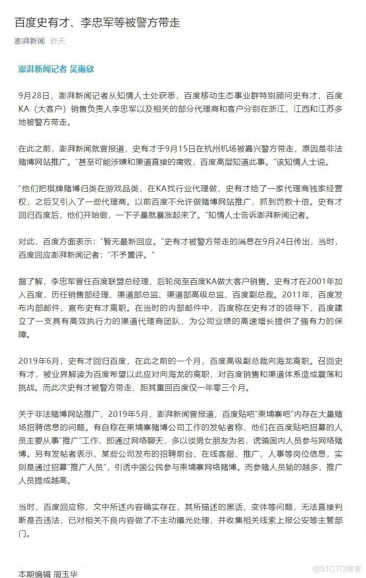 百度多名高管被警方带走，疑涉嫌非法广告业务_百度贴吧