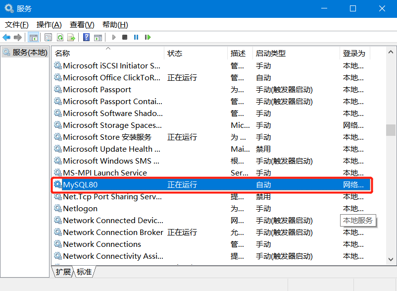 MySQL基础知识——管理和连接_sql_02