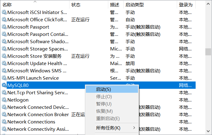 MySQL基础知识——管理和连接_mysql_06