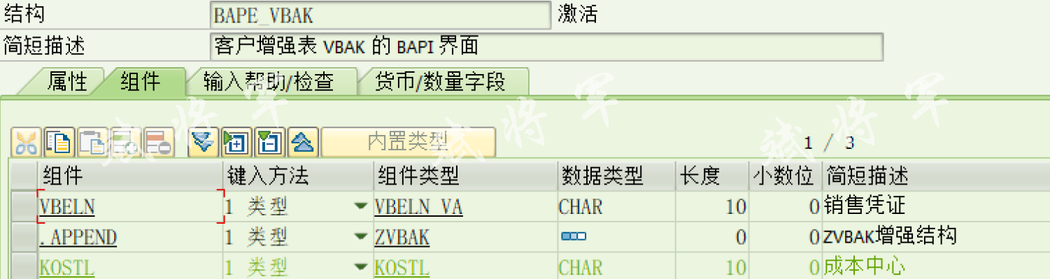 销售订单BAPI增强_字段_03