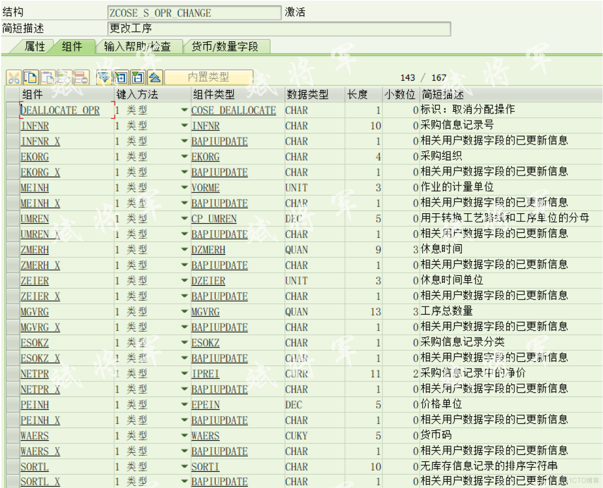 生产订单工艺路线修改_字段_05