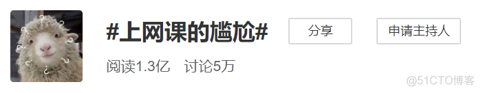 微博上那些被网课逼疯的师生，成了网友们今天的快乐源泉_sql_03