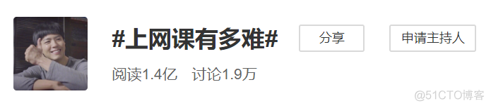 微博上那些被网课逼疯的师生，成了网友们今天的快乐源泉_sql数据库_05