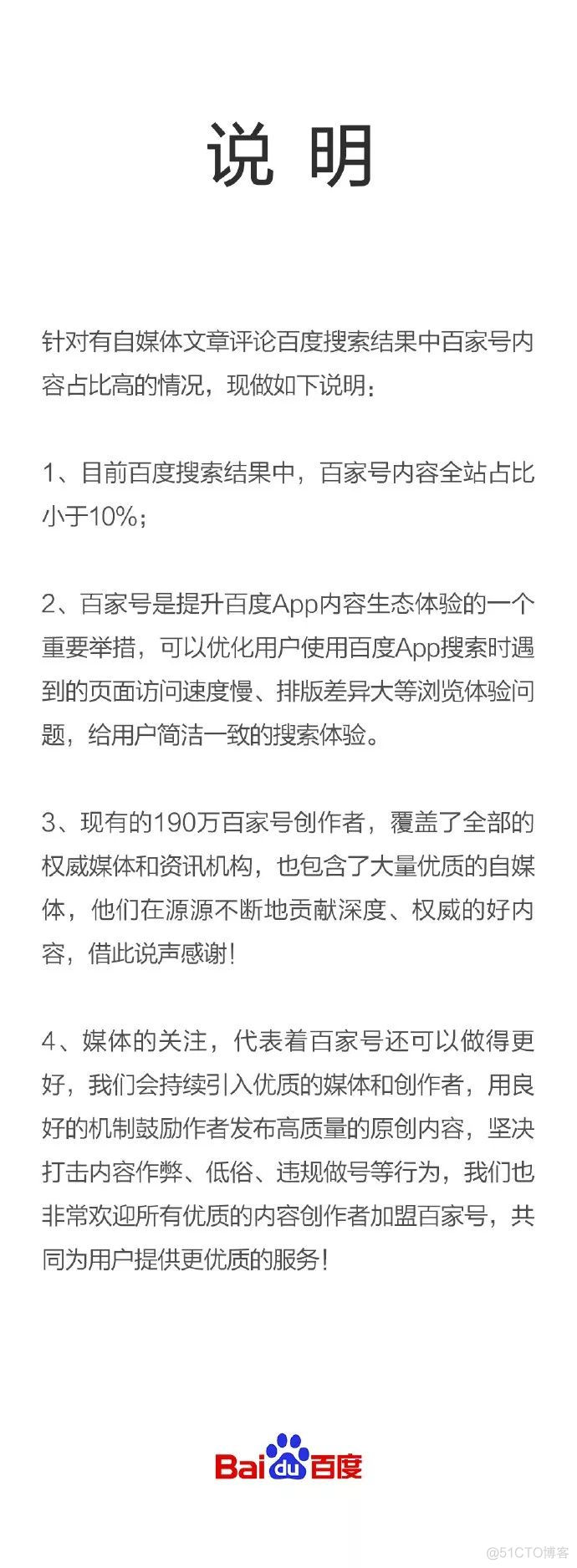 《搜索引擎百度已死》刷屏！网友齐呼：坐等谷歌 百度这样回应……_市场份额_07