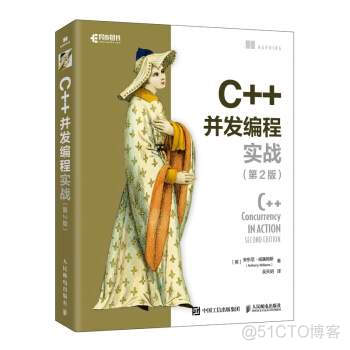 C++程序员必备好书：《C++并发编程实战》（第2版）出版啦_c++11