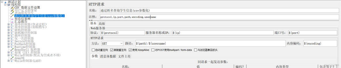 jmeter_csv参数化_数据_03