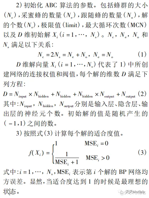 【BP预测】基于人工蜂群算法优化BP神经网络实现数据预测附matlab代码_lua_03