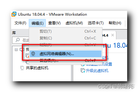 【错误记录】VMware 虚拟机报错 ( VMWare 中的 Ubuntu 虚拟机网络设置 | 第一次网络设置 )_Ubuntu_05
