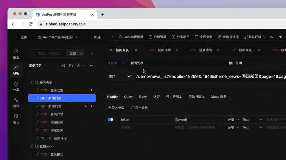 ApiPost：更懂中国程序员的前后端协作开发工具_数据_07