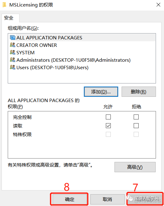 访问被拒绝导致许可证存储的创建失败，请使用提升的权限_解决方法_08