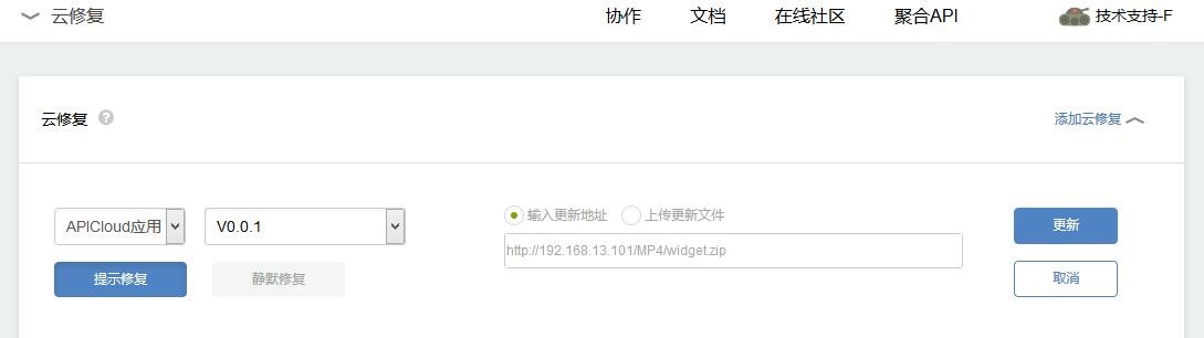 APICloud App开发教程之云修复功能_app开发_06