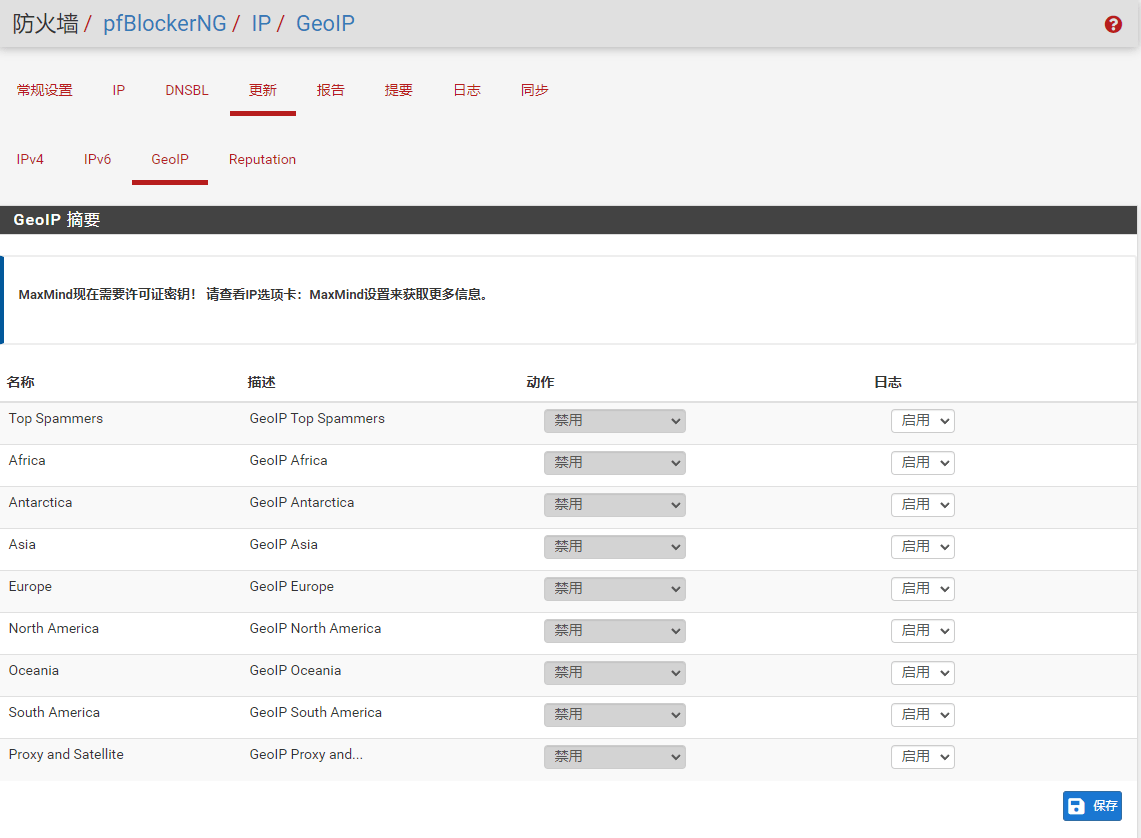 pfSense plus 22.01 pfBlockerNG插件汉化包_pfBlockerNG 汉化包_11