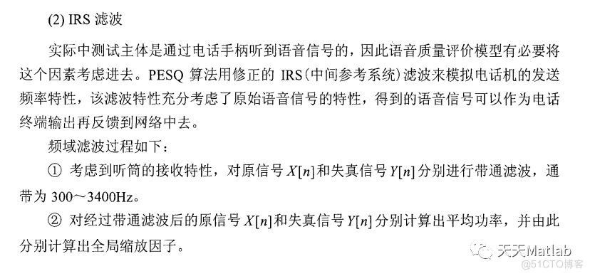 【语音评价】语音质量客观评价(PESQ)含Matlab源码_数据_03