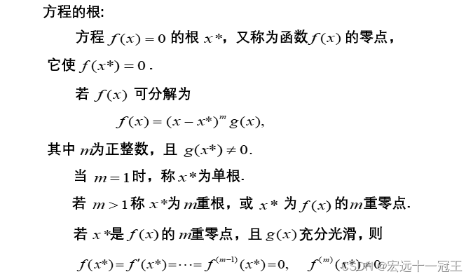 不动点迭代法和牛顿迭代法_迭代法