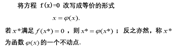 不动点迭代法和牛顿迭代法_迭代_02