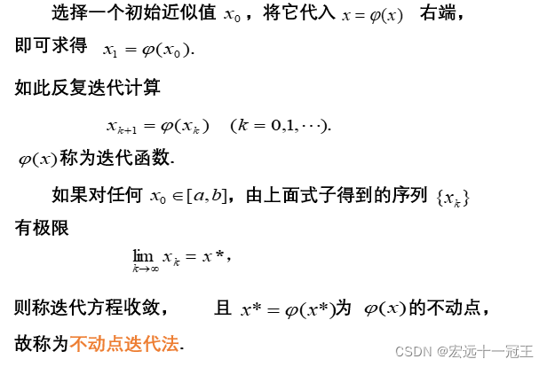 不动点迭代法和牛顿迭代法_迭代_03