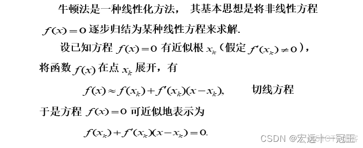 不动点迭代法和牛顿迭代法_迭代法_08