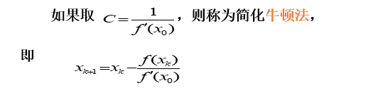 不动点迭代法和牛顿迭代法_迭代法_12