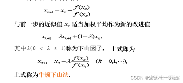 不动点迭代法和牛顿迭代法_牛顿法_15