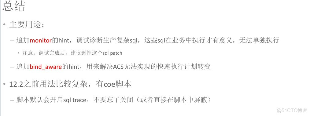 3. SQL patch 以补丁的形式，将hint 打入到指定SQL_sql