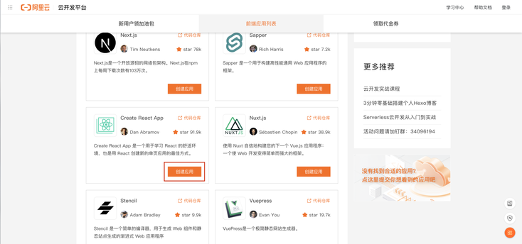 简单快速部署React，上手Web开发更轻松！_代码仓库_02