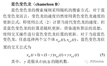 【变色龙算法】基于变色龙算法求解单目标优化问题（CSA）含Matlab源码_matlab代码_06