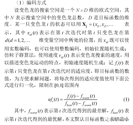 【变色龙算法】基于变色龙算法求解单目标优化问题（CSA）含Matlab源码_工程优化_04