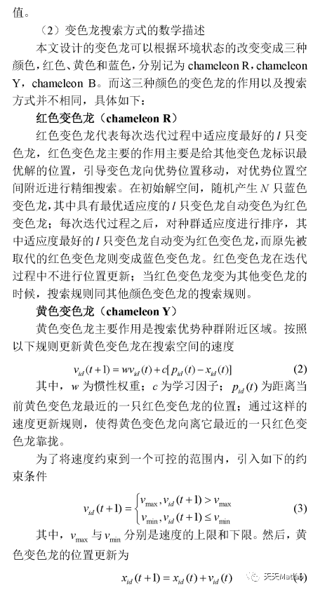 【变色龙算法】基于变色龙算法求解单目标优化问题（CSA）含Matlab源码_迭代_05