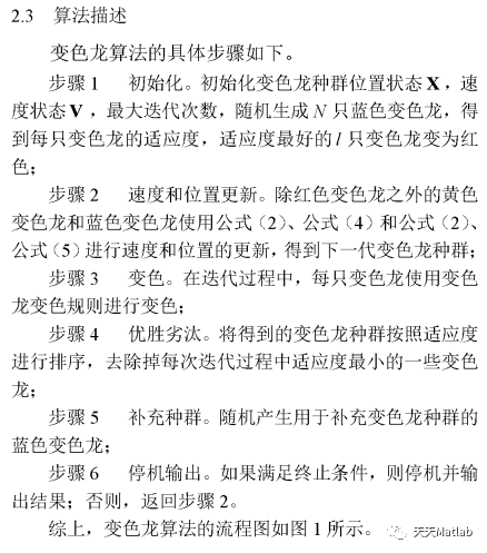 【变色龙算法】基于变色龙算法求解单目标优化问题（CSA）含Matlab源码_matlab代码_08