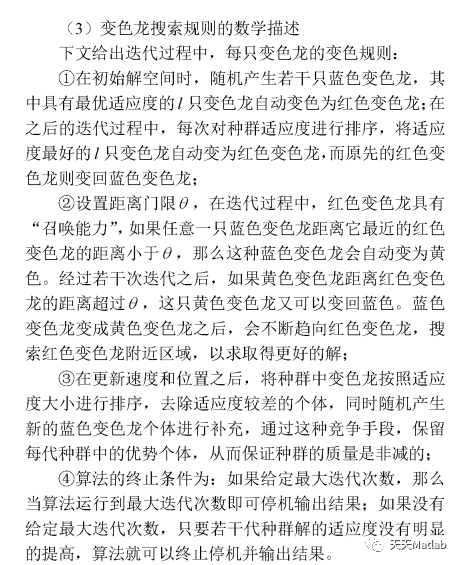 【变色龙算法】基于变色龙算法求解单目标优化问题（CSA）含Matlab源码_matlab代码_07