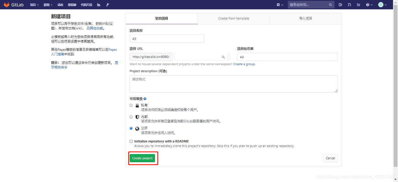 Gitlab 创建第一个项目(四)_gitlab_02