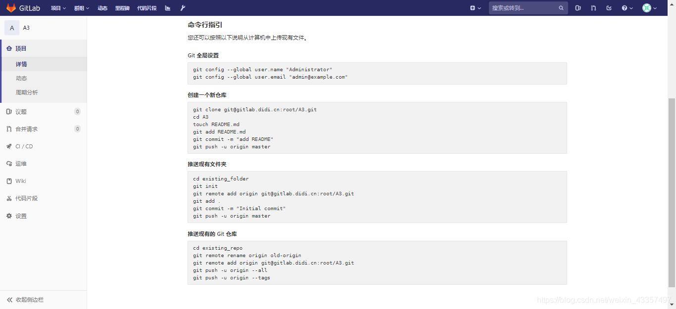 Gitlab 创建第一个项目(四)_提交代码_03