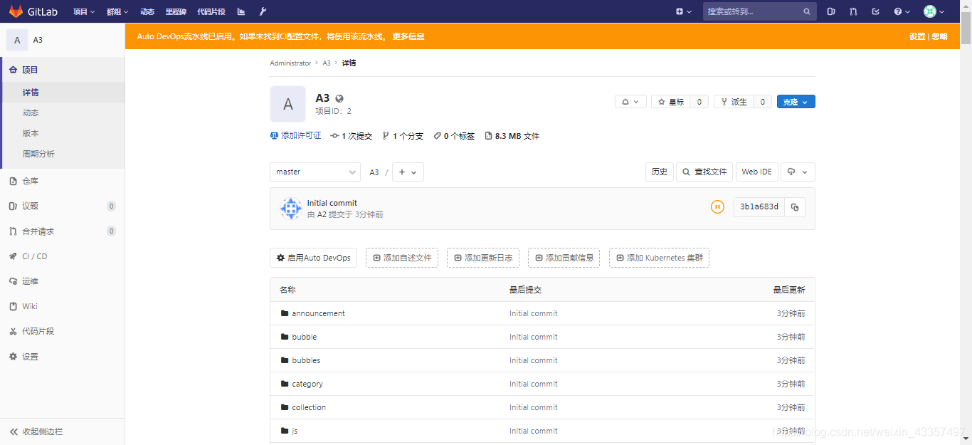 Gitlab 创建第一个项目(四)_gitlab_06