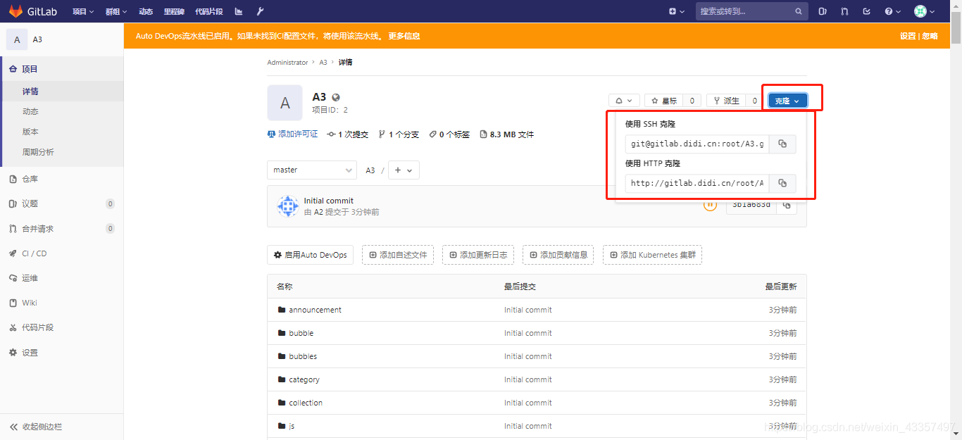 Gitlab 创建第一个项目(四)_git_07